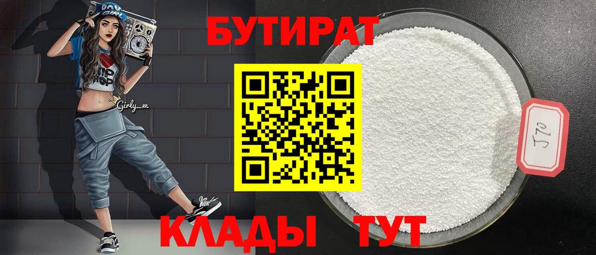 Бутират оксана  Бутират  Кашира  Вход с VPN 