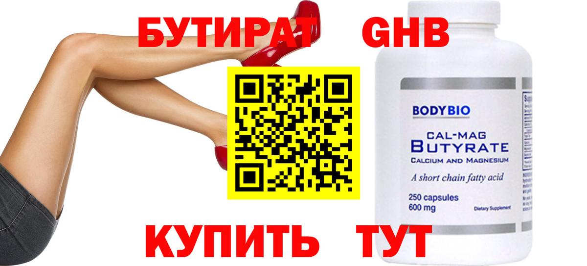 БУТИРАТ BDO 33% Кашира