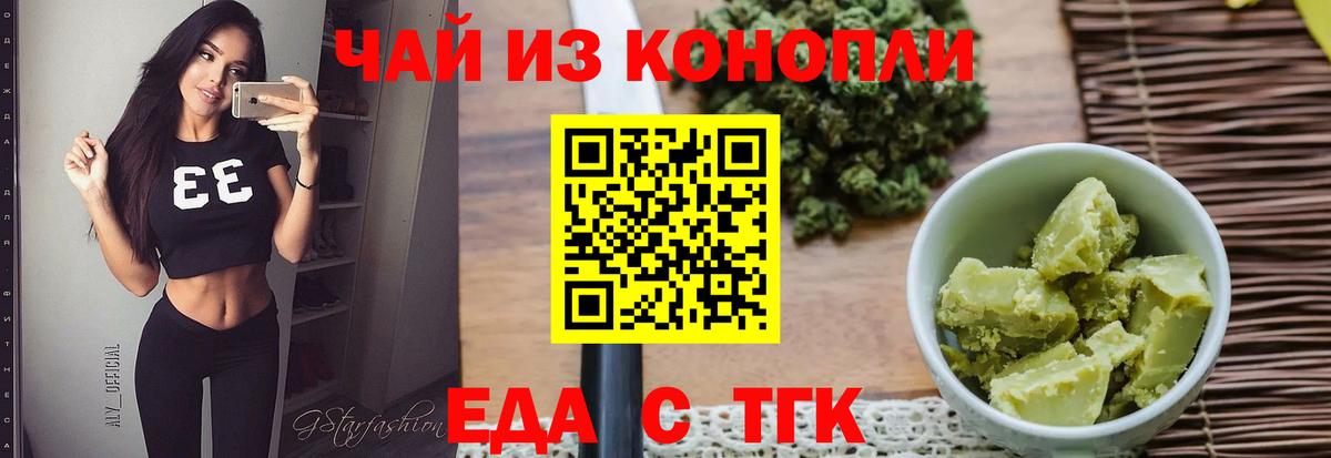Еда ТГК конопля  Вход с VPN  Кашира 