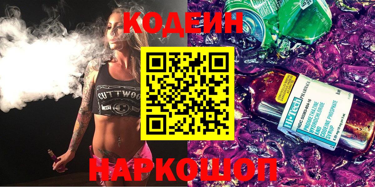 Codein Purple Drank  Codein напиток Lean (лин)  Кашира  Вход с VPN 