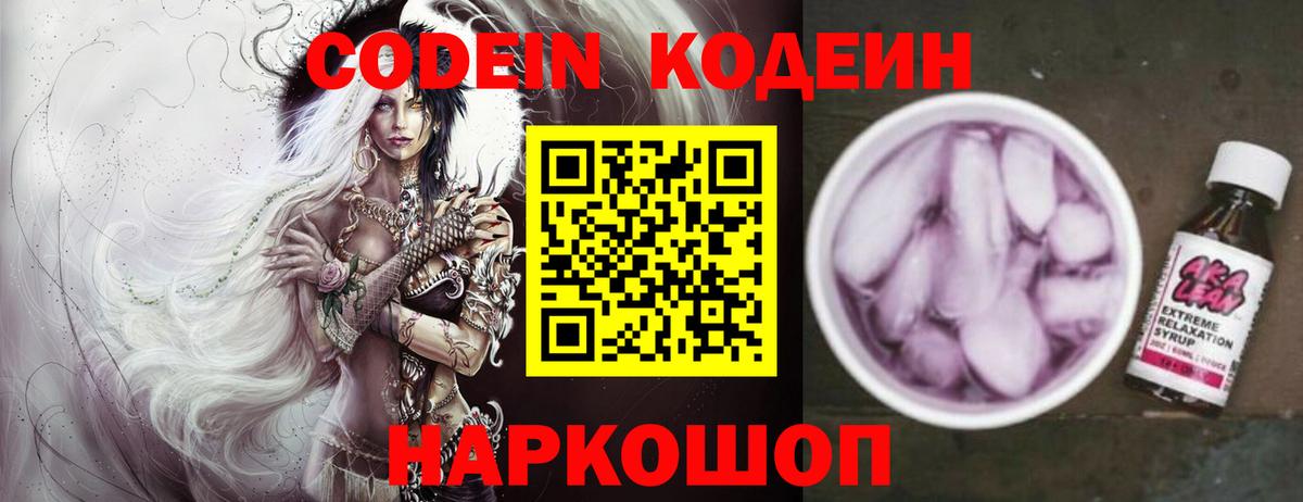 Codein Purple Drank Кашира