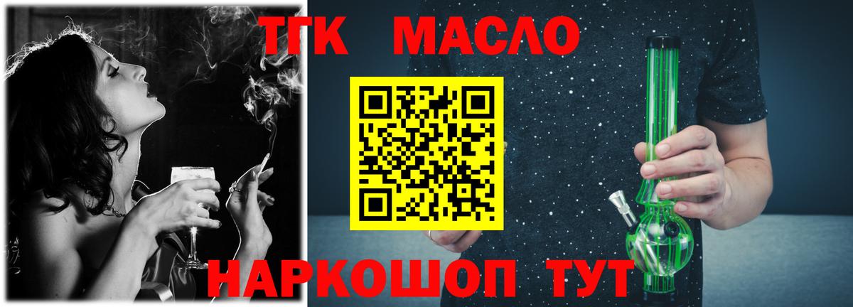 ТГК гашишное масло  Вход с VPN  Кашира 